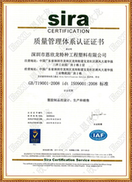 獲得證書：ISO9001 