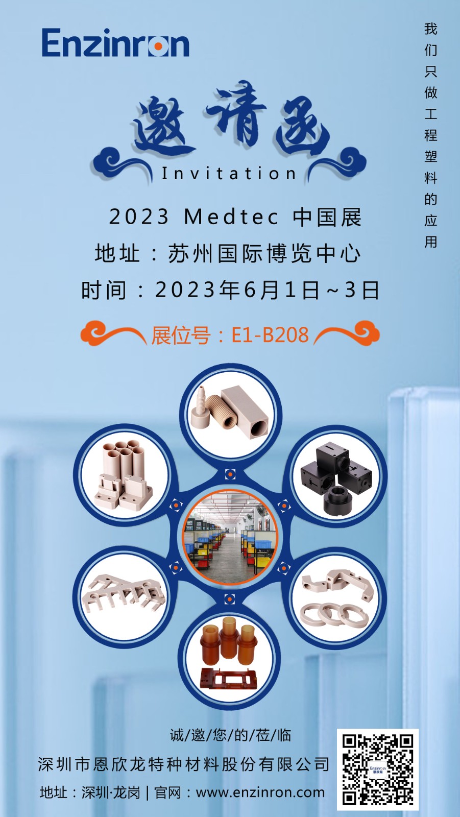 邀請函（2022Medtec中國展）小文件.jpg